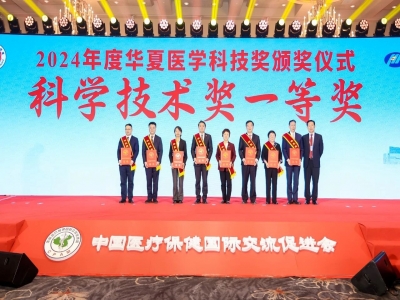 凱普參與“女性下生殖道感染精準(zhǔn)診療體系的構(gòu)建與應(yīng)用”項目榮膺華夏醫(yī)學(xué)科技獎一等獎！